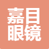 Xinhe Jiamu glasses Co., Ltd